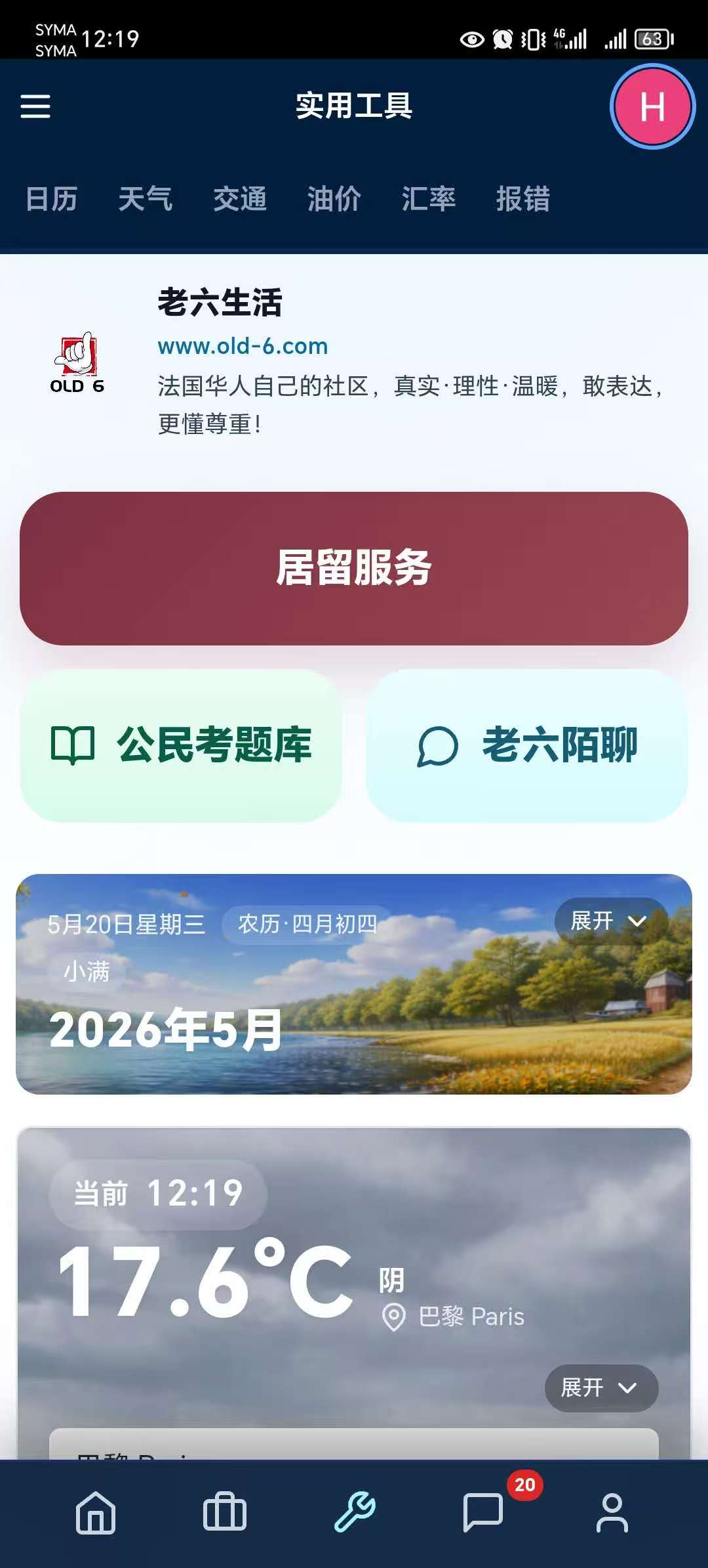 老六生活 App 截图 2
